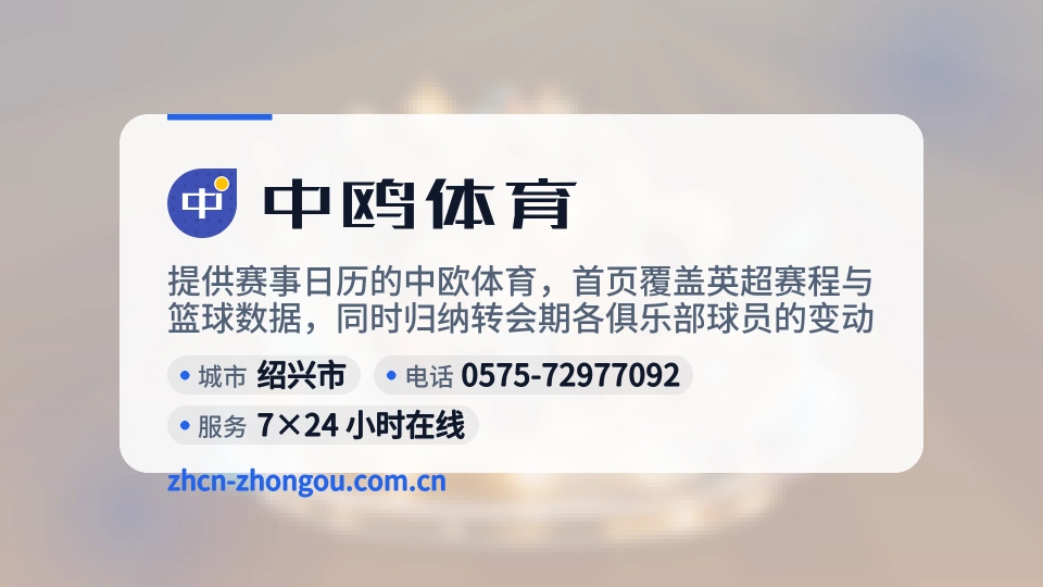 关于中欧体育