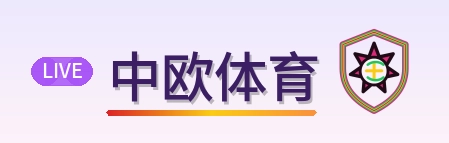 中欧体育 Logo